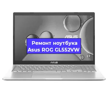 Чистка от пыли и замена термопасты на ноутбуке Asus ROG GL552VW в Новосибирске